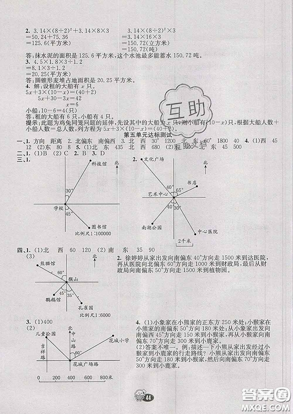 河北教育出版社2020新版七彩練霸六年級(jí)數(shù)學(xué)下冊(cè)蘇教版答案