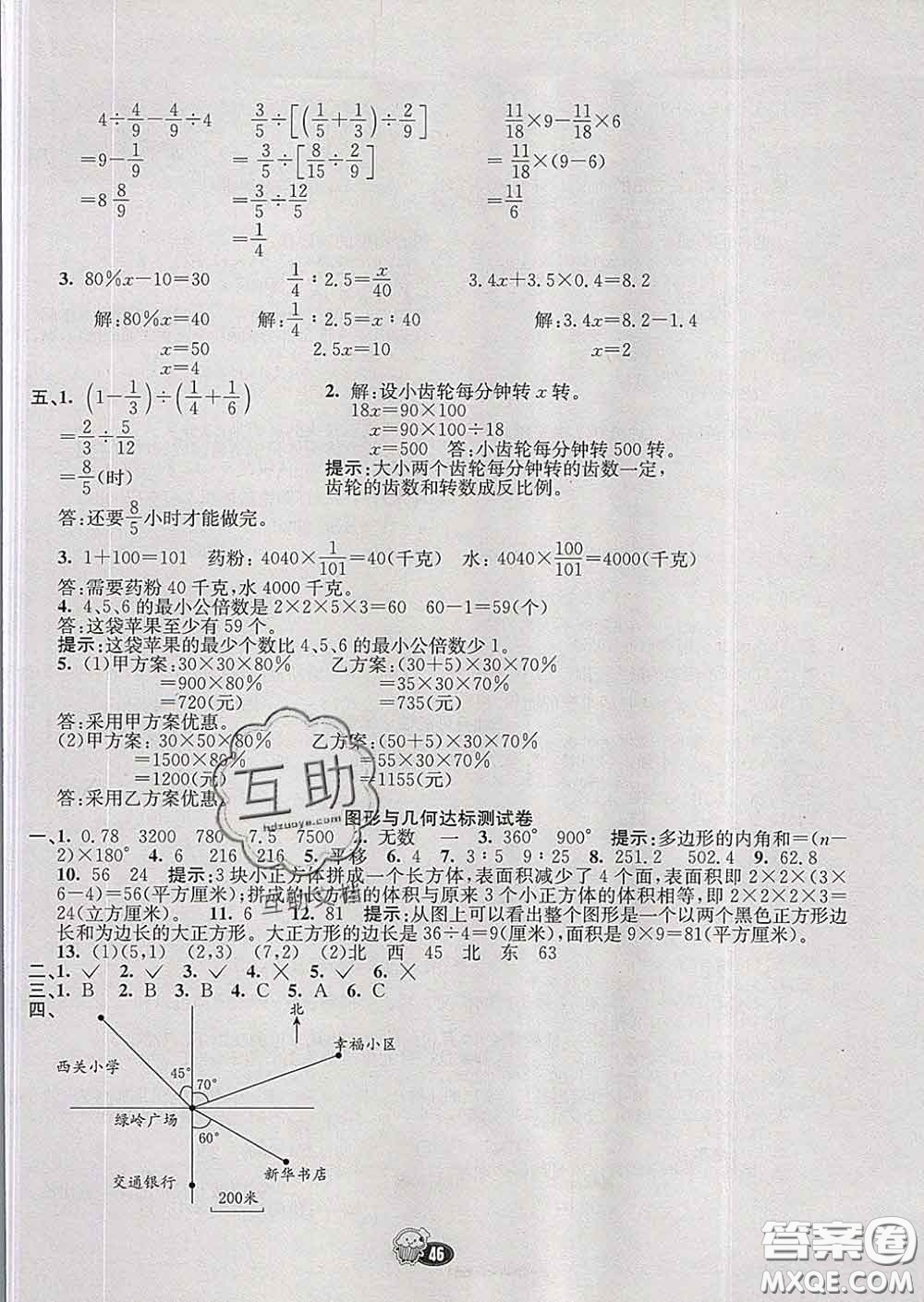河北教育出版社2020新版七彩練霸六年級(jí)數(shù)學(xué)下冊(cè)蘇教版答案
