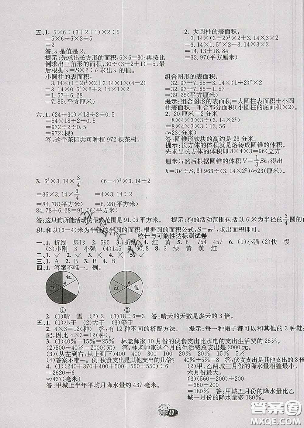河北教育出版社2020新版七彩練霸六年級(jí)數(shù)學(xué)下冊(cè)蘇教版答案