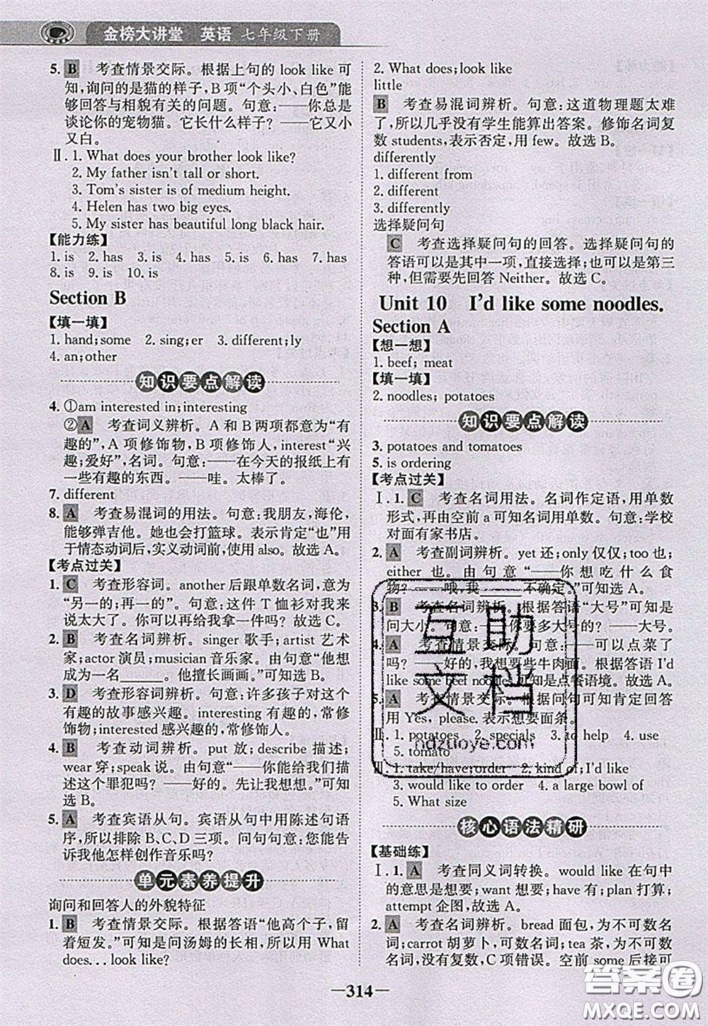 世紀(jì)金榜2020新版金榜大講堂七年級(jí)下冊(cè)英語(yǔ)人教版RJ參考答案