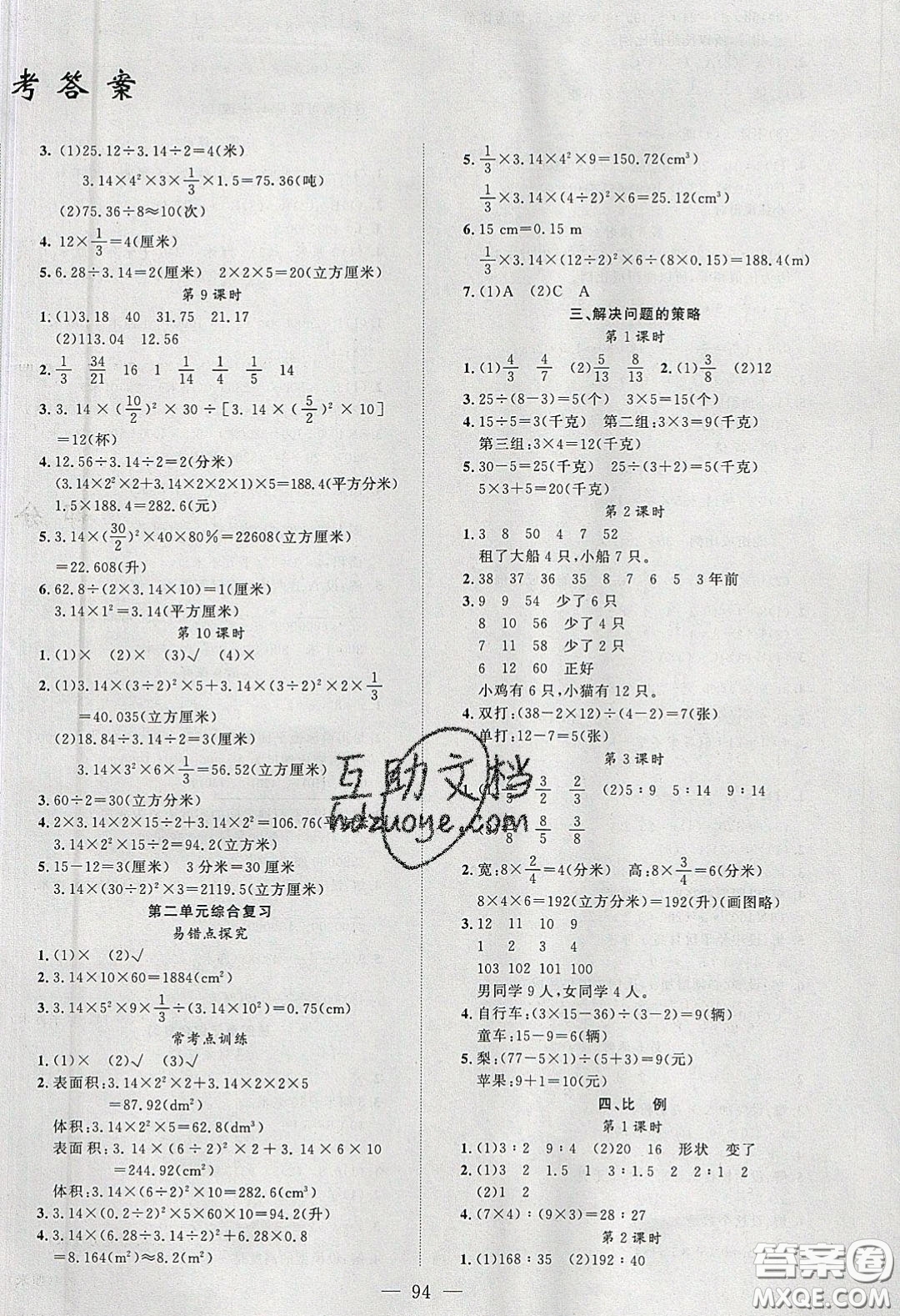 2020原創(chuàng)新課堂六年級數(shù)學(xué)下冊蘇教版答案