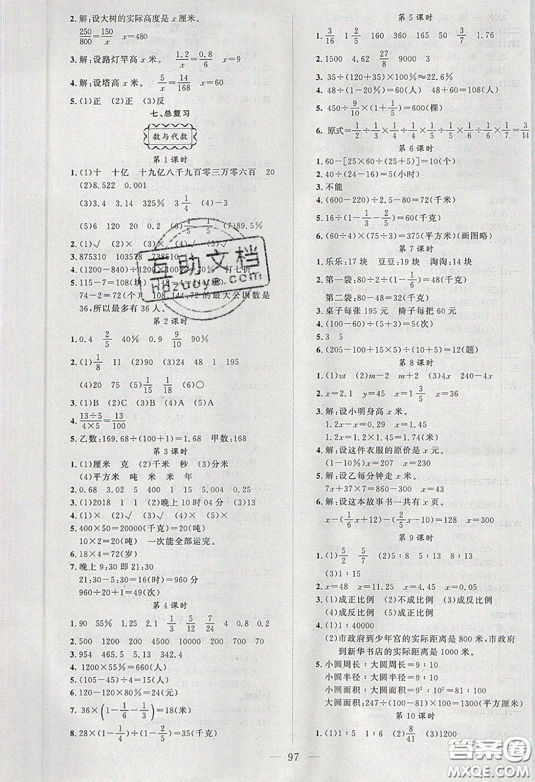 2020原創(chuàng)新課堂六年級數(shù)學(xué)下冊蘇教版答案