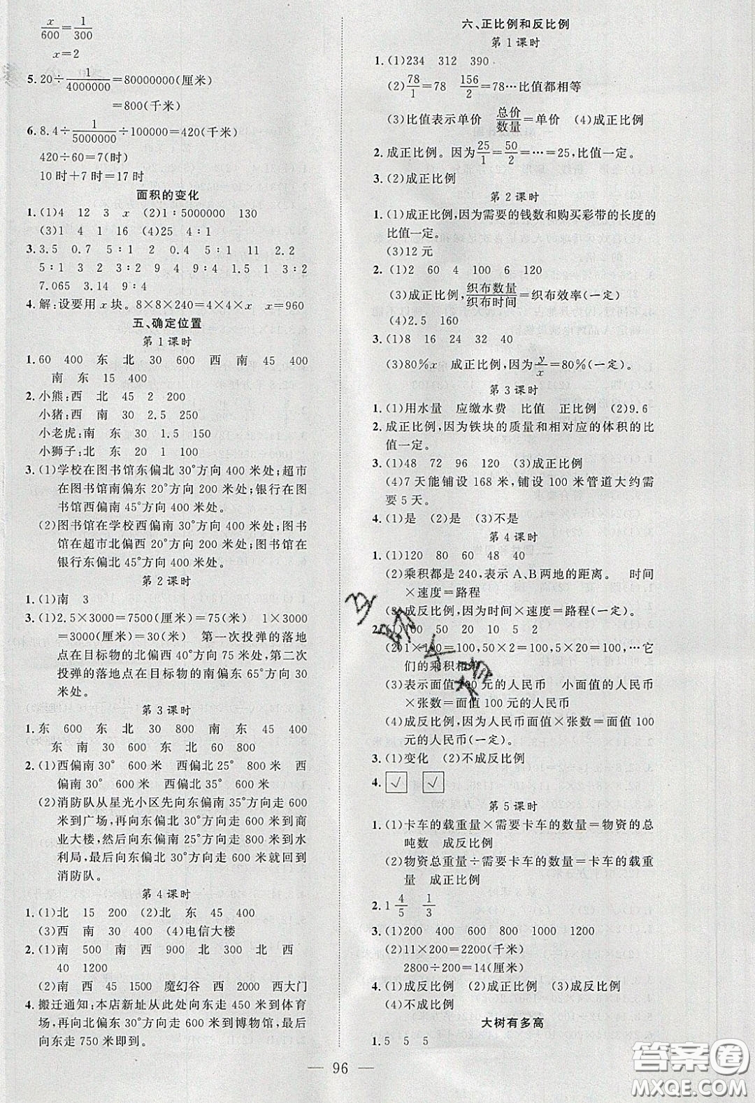 2020原創(chuàng)新課堂六年級數(shù)學(xué)下冊蘇教版答案