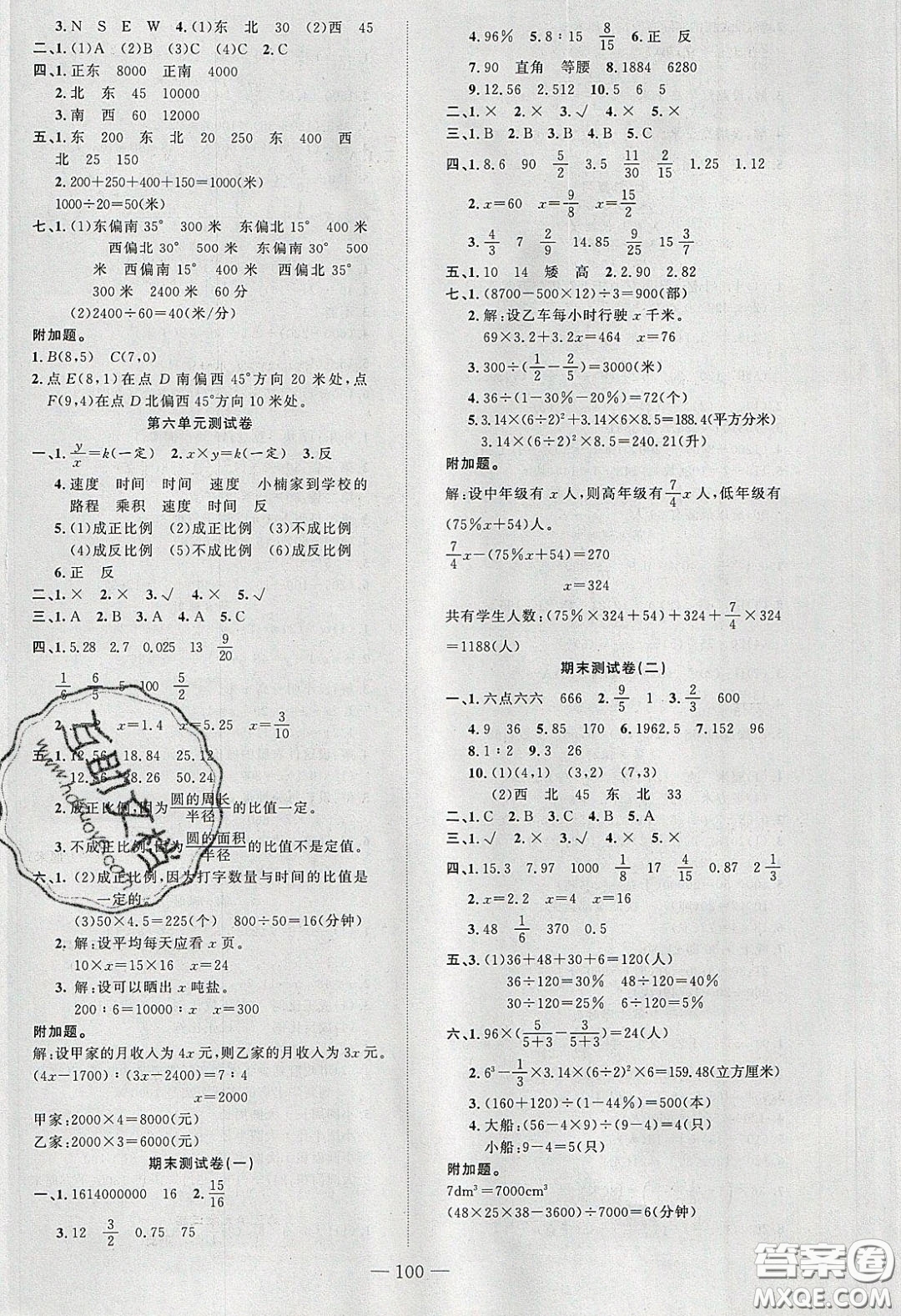 2020原創(chuàng)新課堂六年級數(shù)學(xué)下冊蘇教版答案