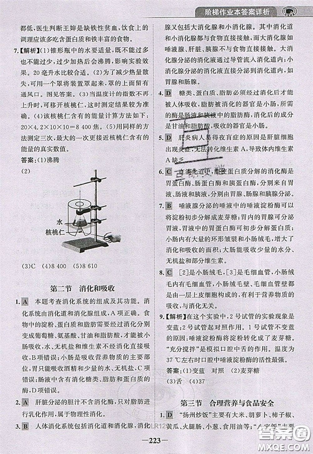 世紀(jì)金榜2020新版金榜大講堂七年級(jí)下冊(cè)生物人教版RJ參考答案