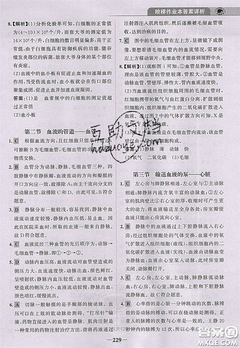 世紀(jì)金榜2020新版金榜大講堂七年級(jí)下冊(cè)生物人教版RJ參考答案