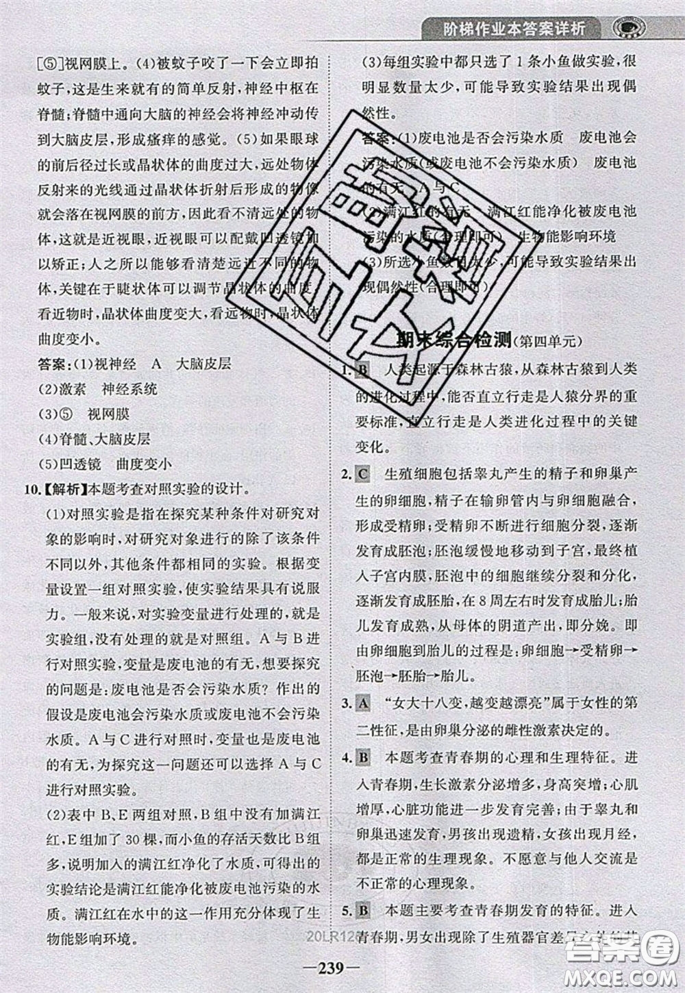 世紀(jì)金榜2020新版金榜大講堂七年級(jí)下冊(cè)生物人教版RJ參考答案