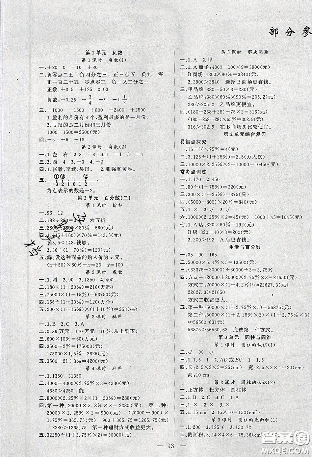 新疆青少年出版社2020春原創(chuàng)新課堂六年級數學下冊人教版答案
