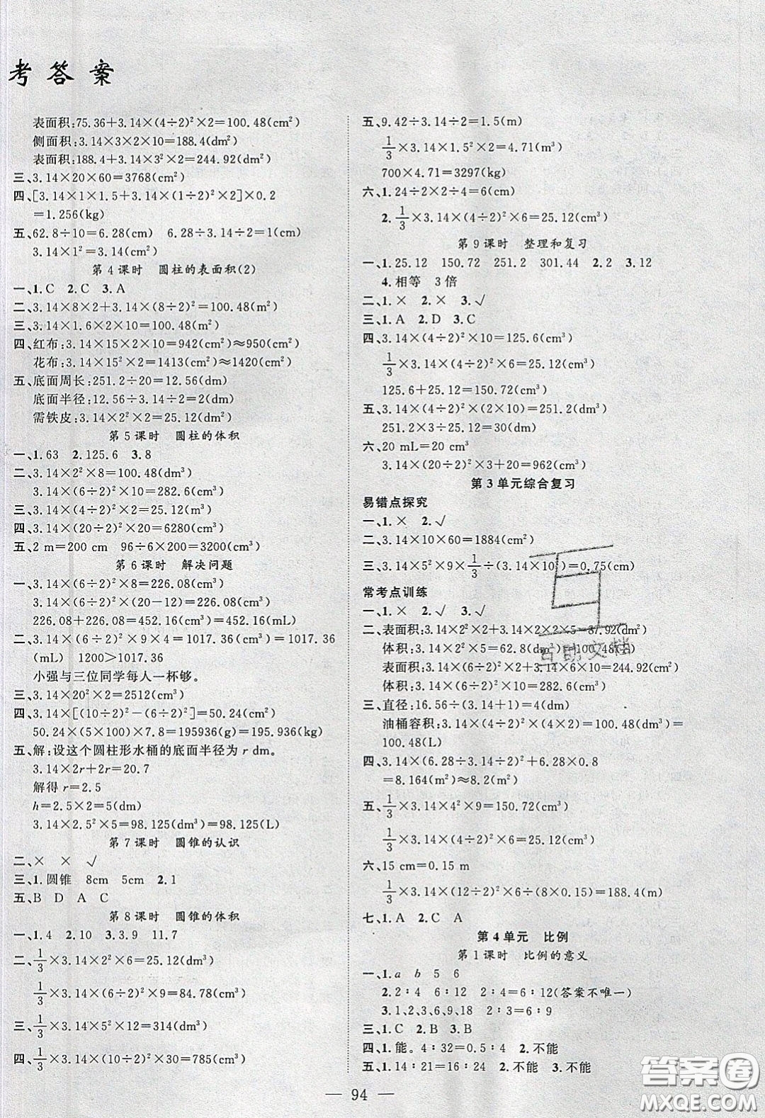 新疆青少年出版社2020春原創(chuàng)新課堂六年級數學下冊人教版答案
