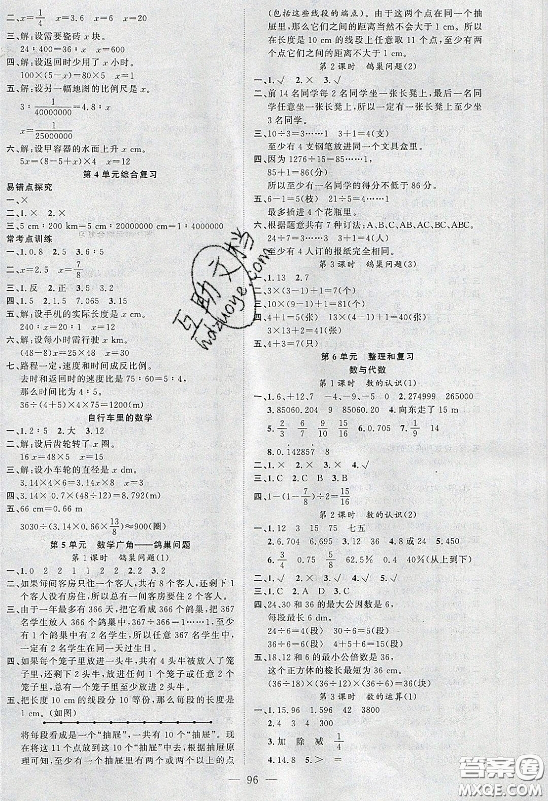 新疆青少年出版社2020春原創(chuàng)新課堂六年級數學下冊人教版答案