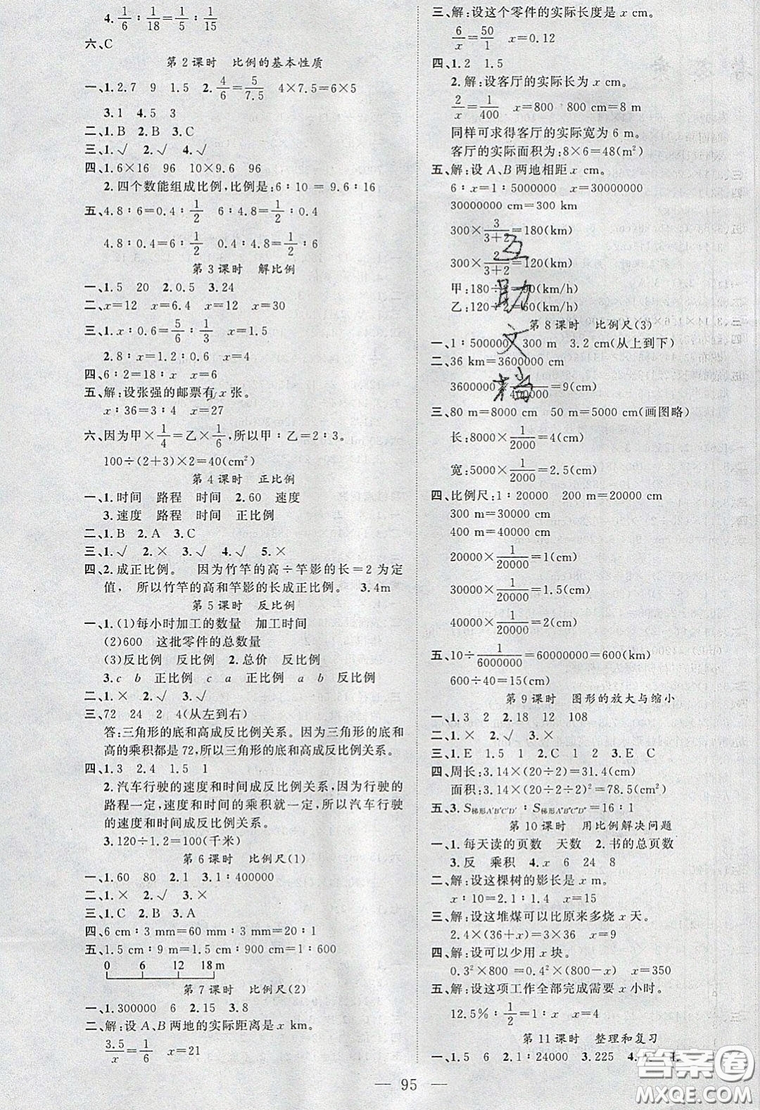 新疆青少年出版社2020春原創(chuàng)新課堂六年級數學下冊人教版答案