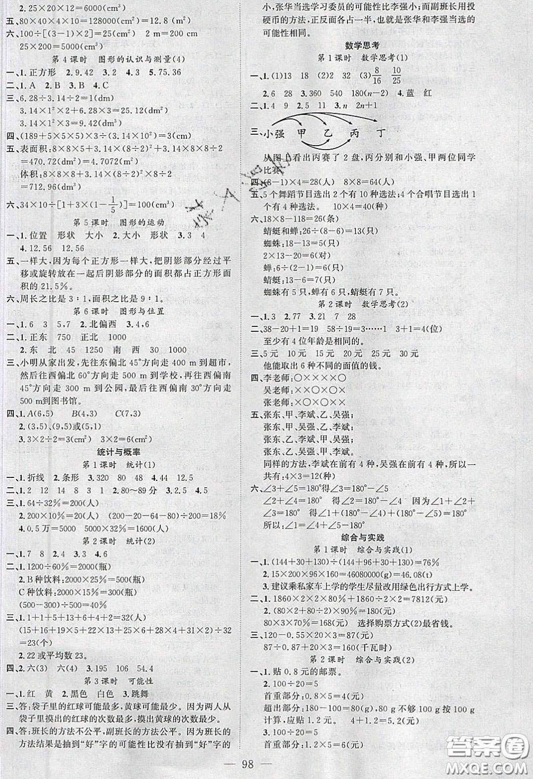 新疆青少年出版社2020春原創(chuàng)新課堂六年級數學下冊人教版答案