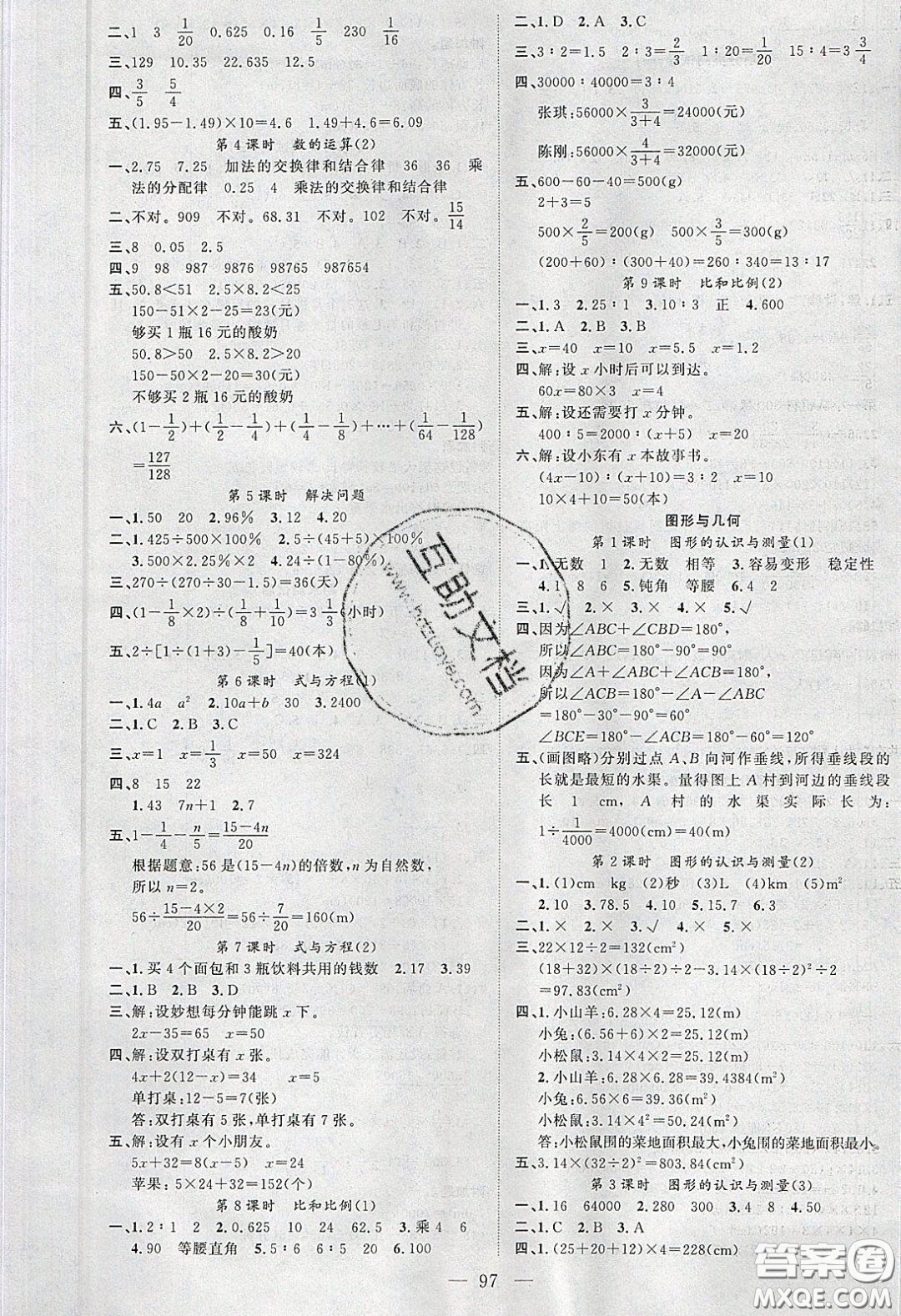 新疆青少年出版社2020春原創(chuàng)新課堂六年級數學下冊人教版答案