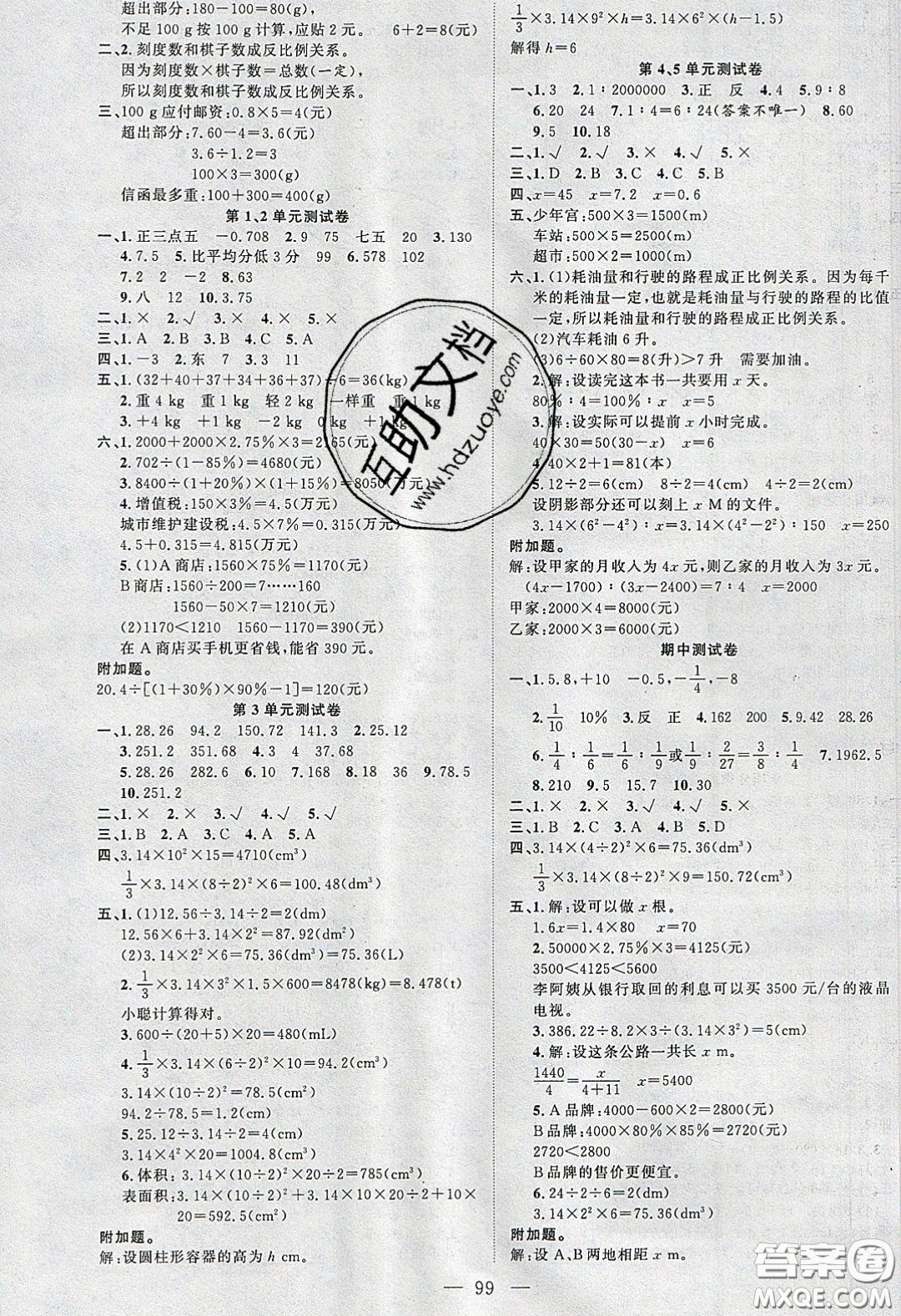新疆青少年出版社2020春原創(chuàng)新課堂六年級數學下冊人教版答案