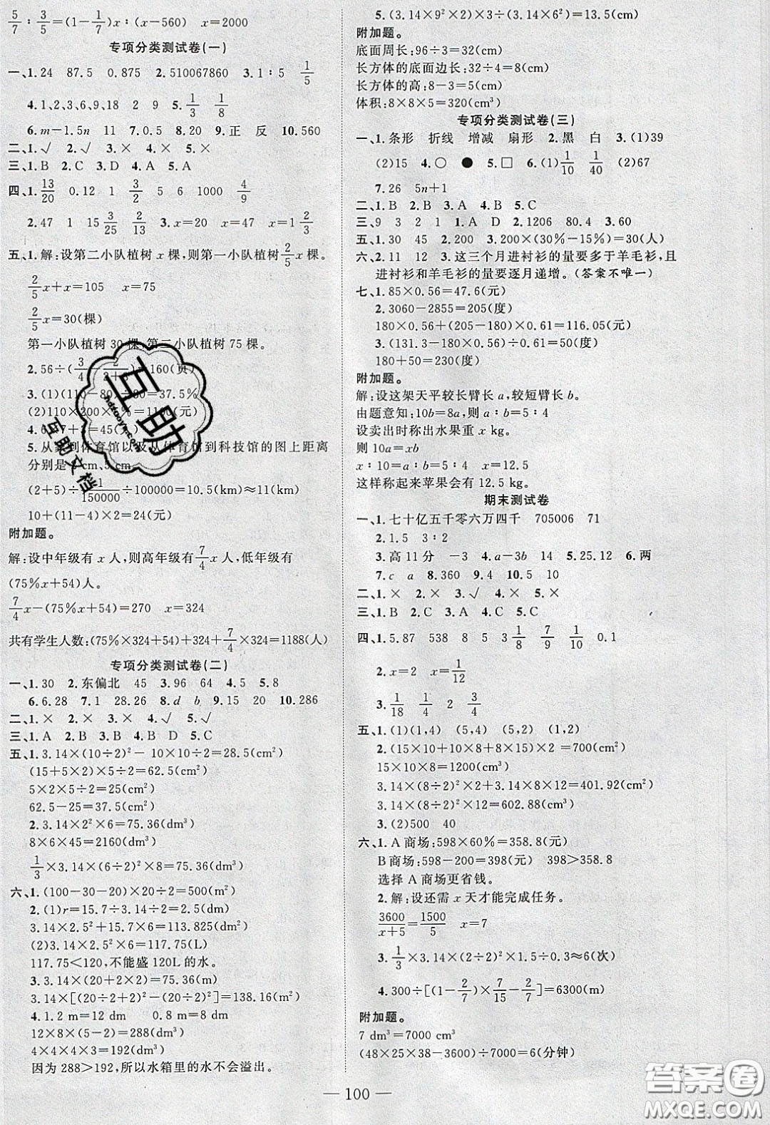 新疆青少年出版社2020春原創(chuàng)新課堂六年級數學下冊人教版答案