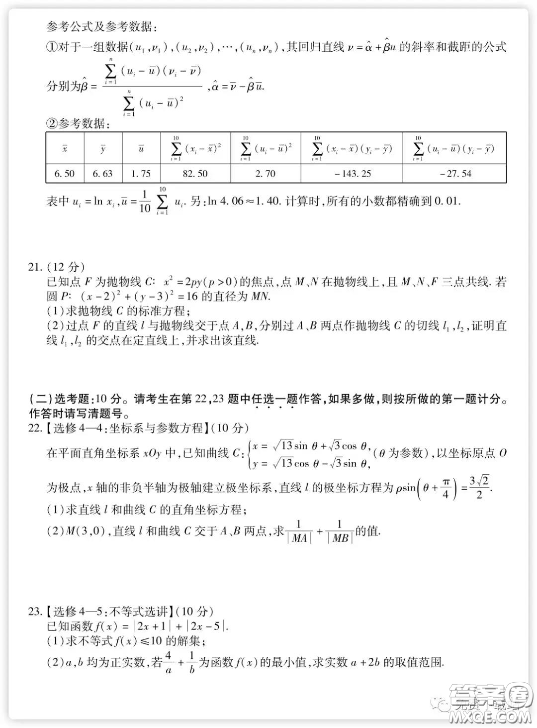 百師聯(lián)盟2020屆高三練習(xí)四全國(guó)卷I理科數(shù)學(xué)試題及答案