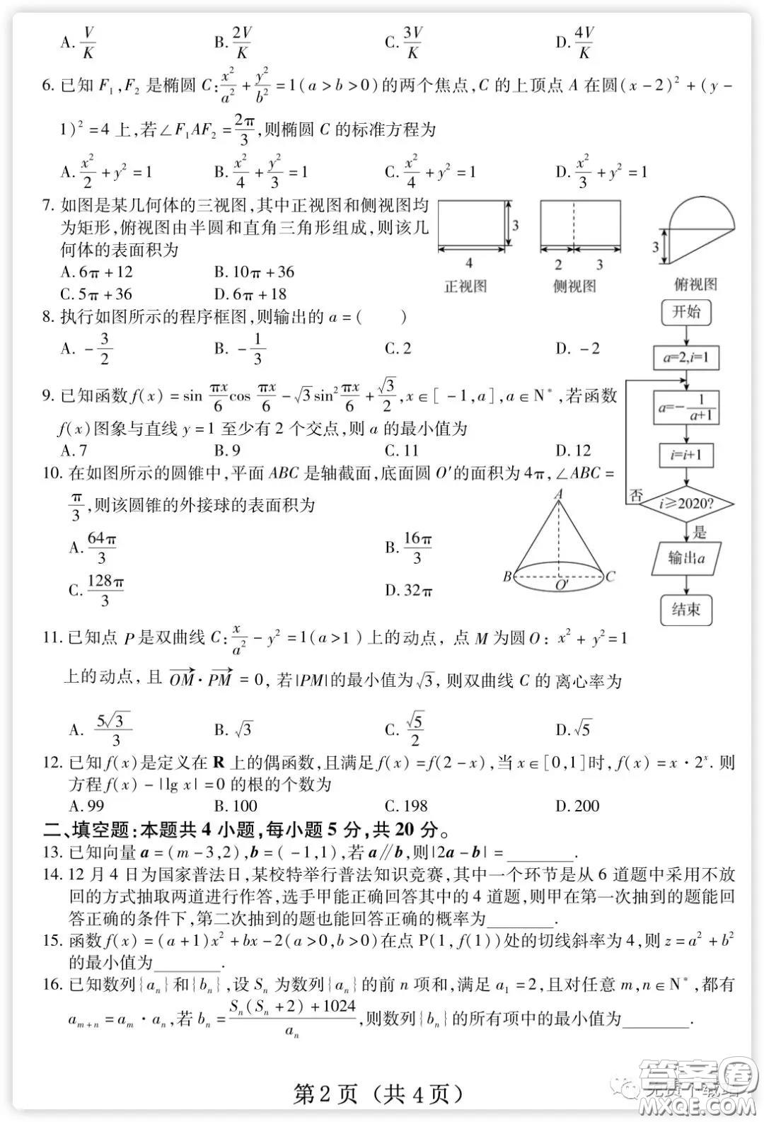百師聯(lián)盟2020屆高三練習(xí)四全國(guó)卷I理科數(shù)學(xué)試題及答案
