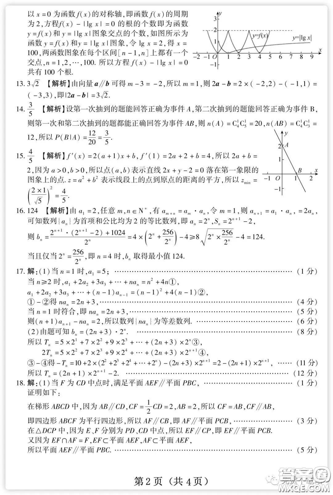 百師聯(lián)盟2020屆高三練習(xí)四全國(guó)卷I理科數(shù)學(xué)試題及答案