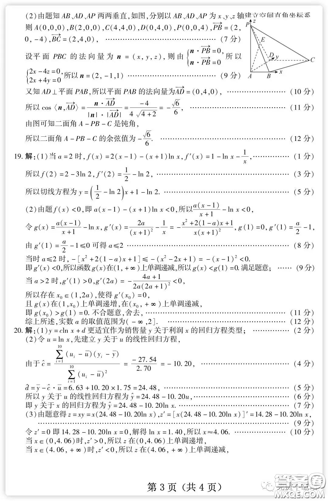 百師聯(lián)盟2020屆高三練習(xí)四全國(guó)卷I理科數(shù)學(xué)試題及答案