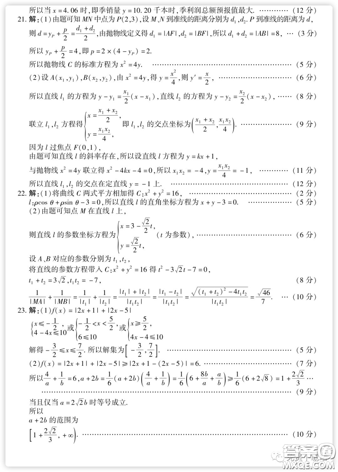 百師聯(lián)盟2020屆高三練習(xí)四全國(guó)卷I理科數(shù)學(xué)試題及答案