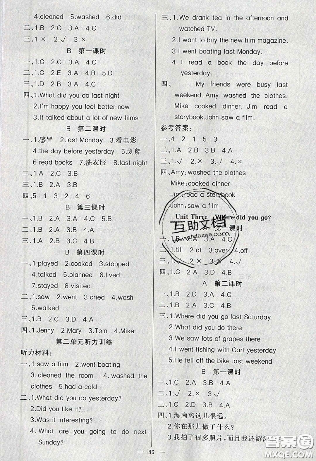新疆青少年出版社2020春原創(chuàng)新課堂六年級(jí)英語下冊(cè)人教PEP版答案