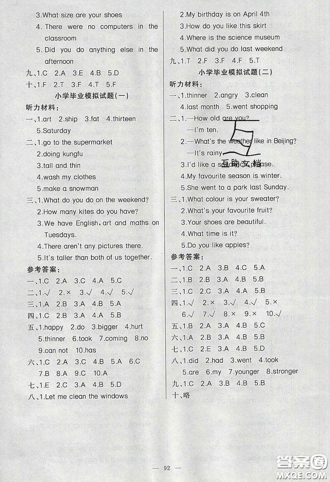 新疆青少年出版社2020春原創(chuàng)新課堂六年級(jí)英語下冊(cè)人教PEP版答案