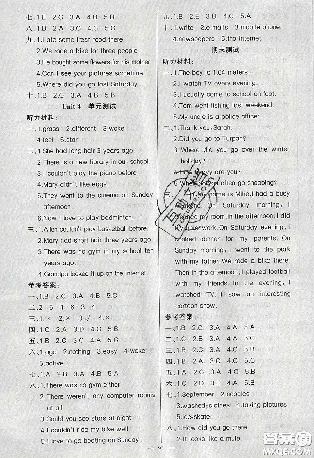 新疆青少年出版社2020春原創(chuàng)新課堂六年級(jí)英語下冊(cè)人教PEP版答案