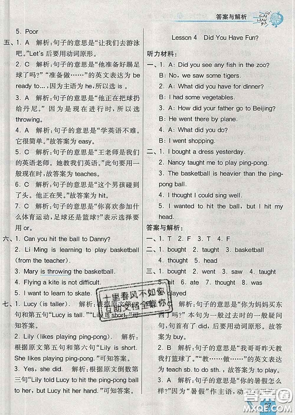 河北教育出版社2020新版七彩練霸六年級(jí)英語下冊(cè)冀教版答案