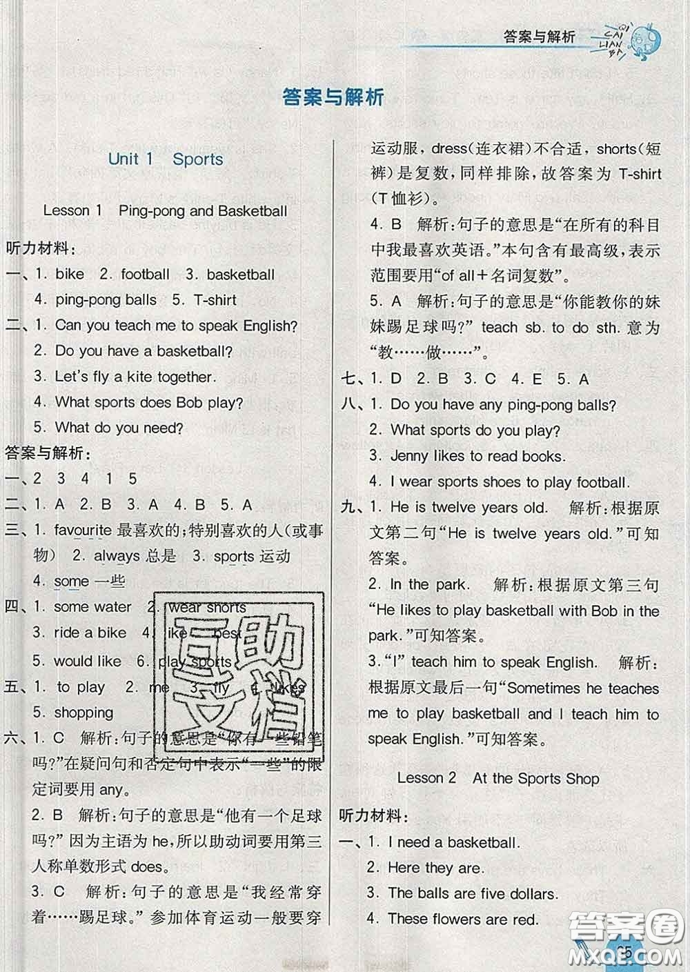 河北教育出版社2020新版七彩練霸六年級(jí)英語下冊(cè)冀教版答案