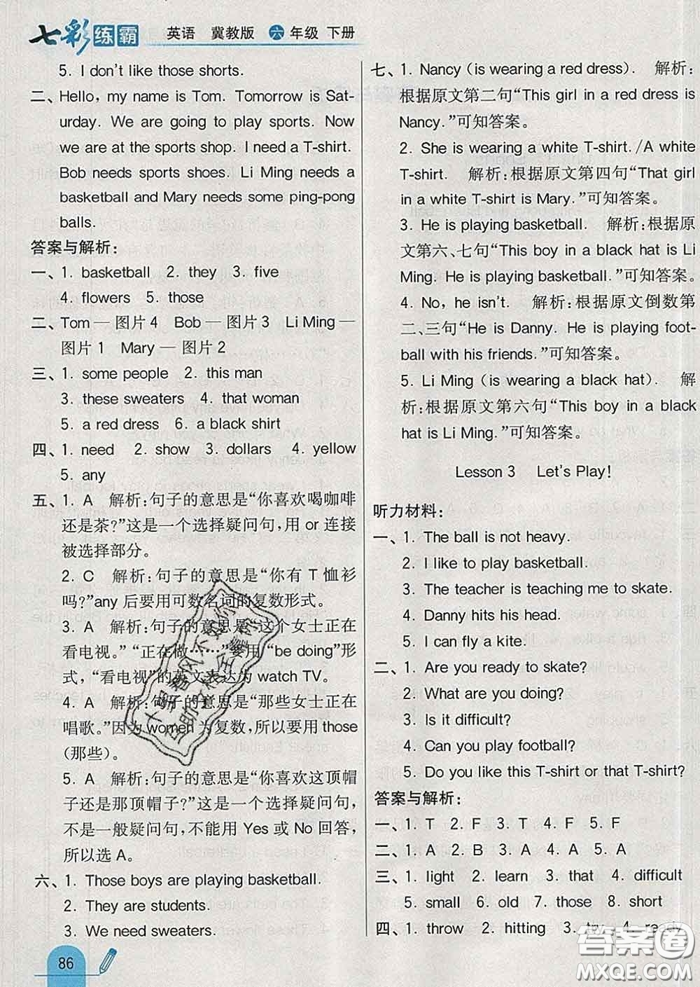 河北教育出版社2020新版七彩練霸六年級(jí)英語下冊(cè)冀教版答案