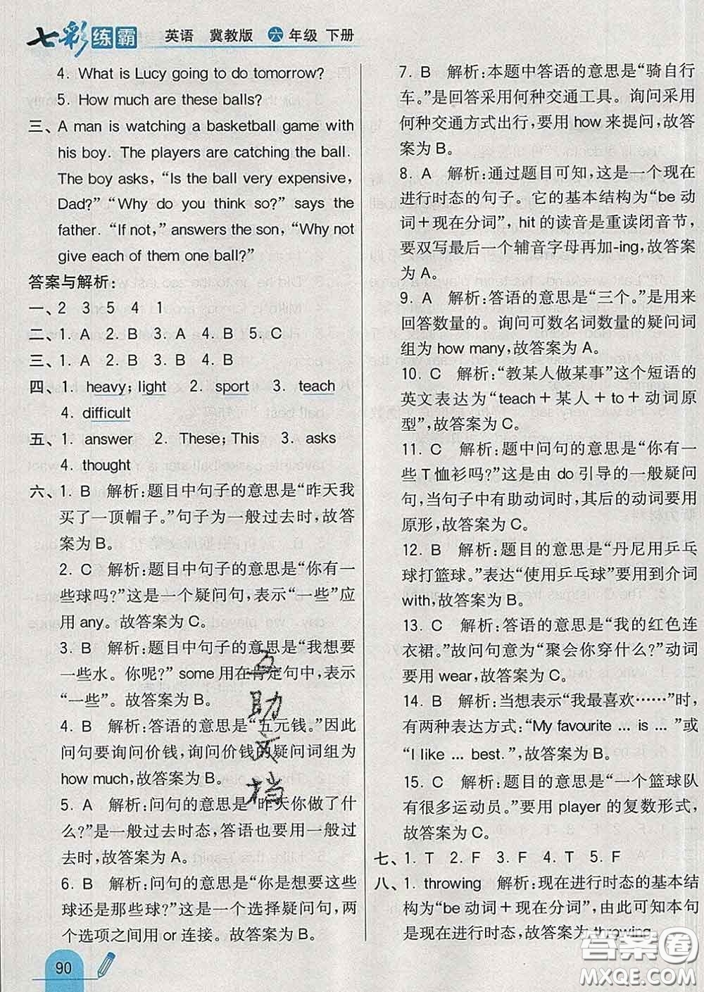 河北教育出版社2020新版七彩練霸六年級(jí)英語下冊(cè)冀教版答案