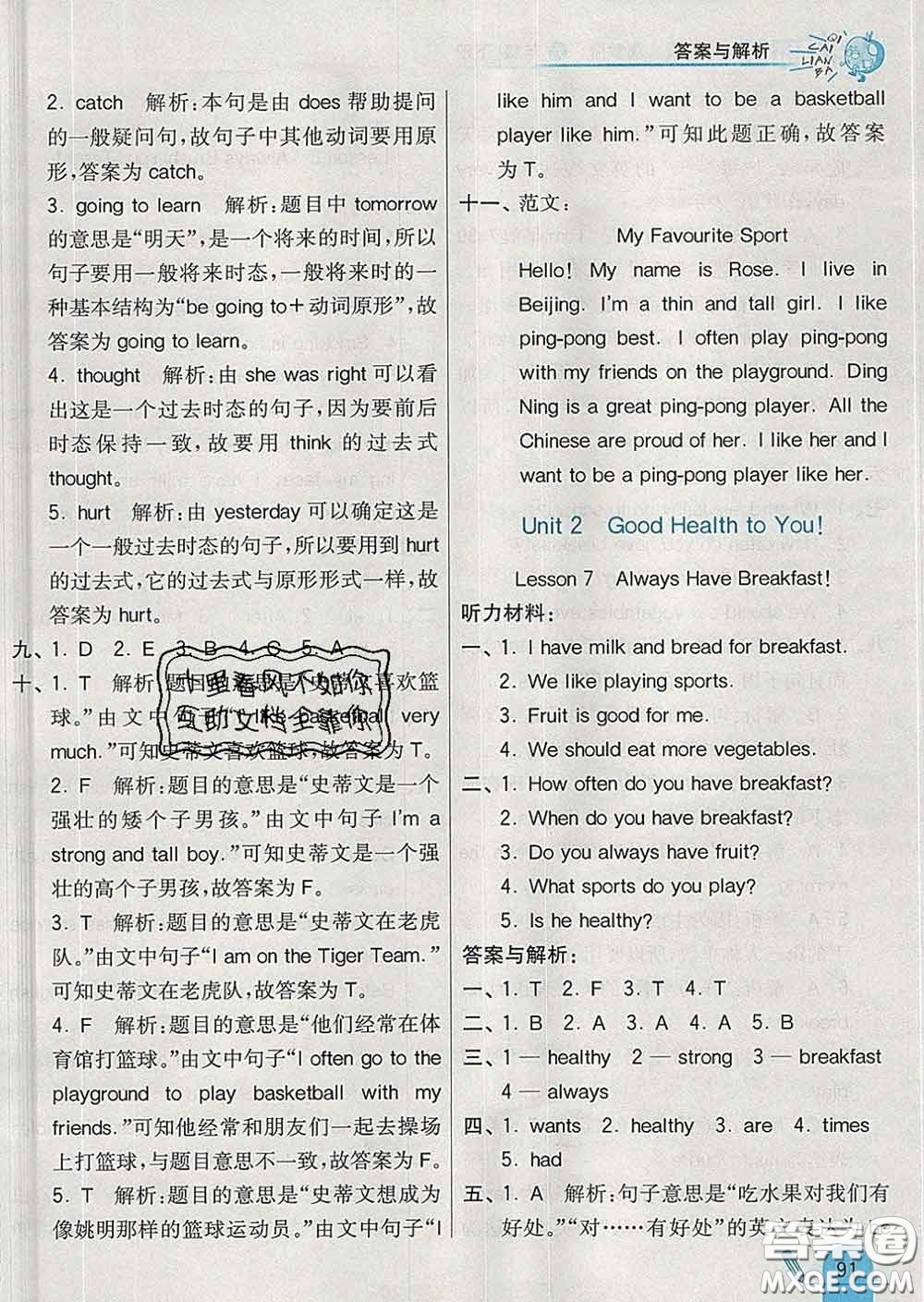 河北教育出版社2020新版七彩練霸六年級(jí)英語下冊(cè)冀教版答案