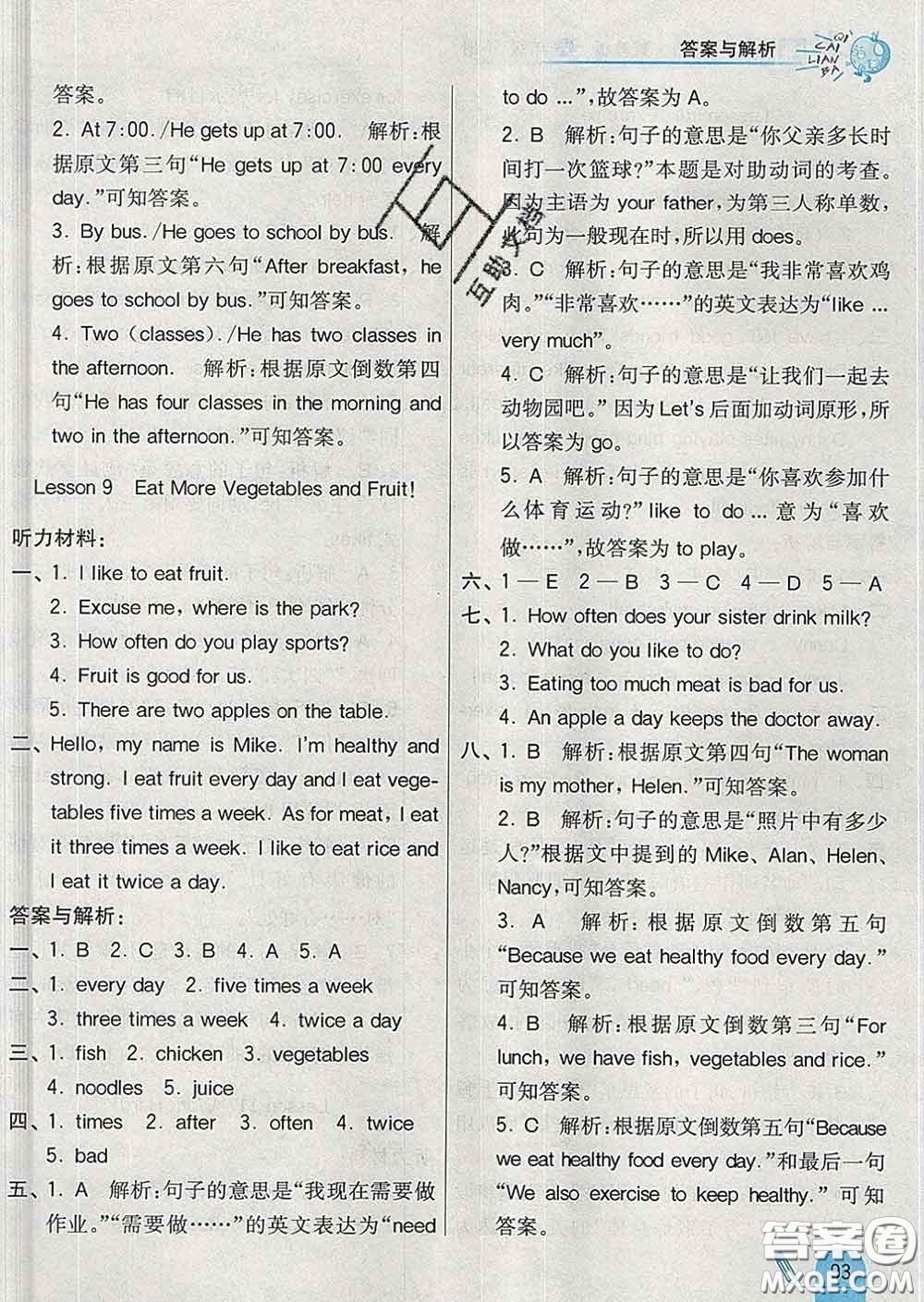 河北教育出版社2020新版七彩練霸六年級(jí)英語下冊(cè)冀教版答案