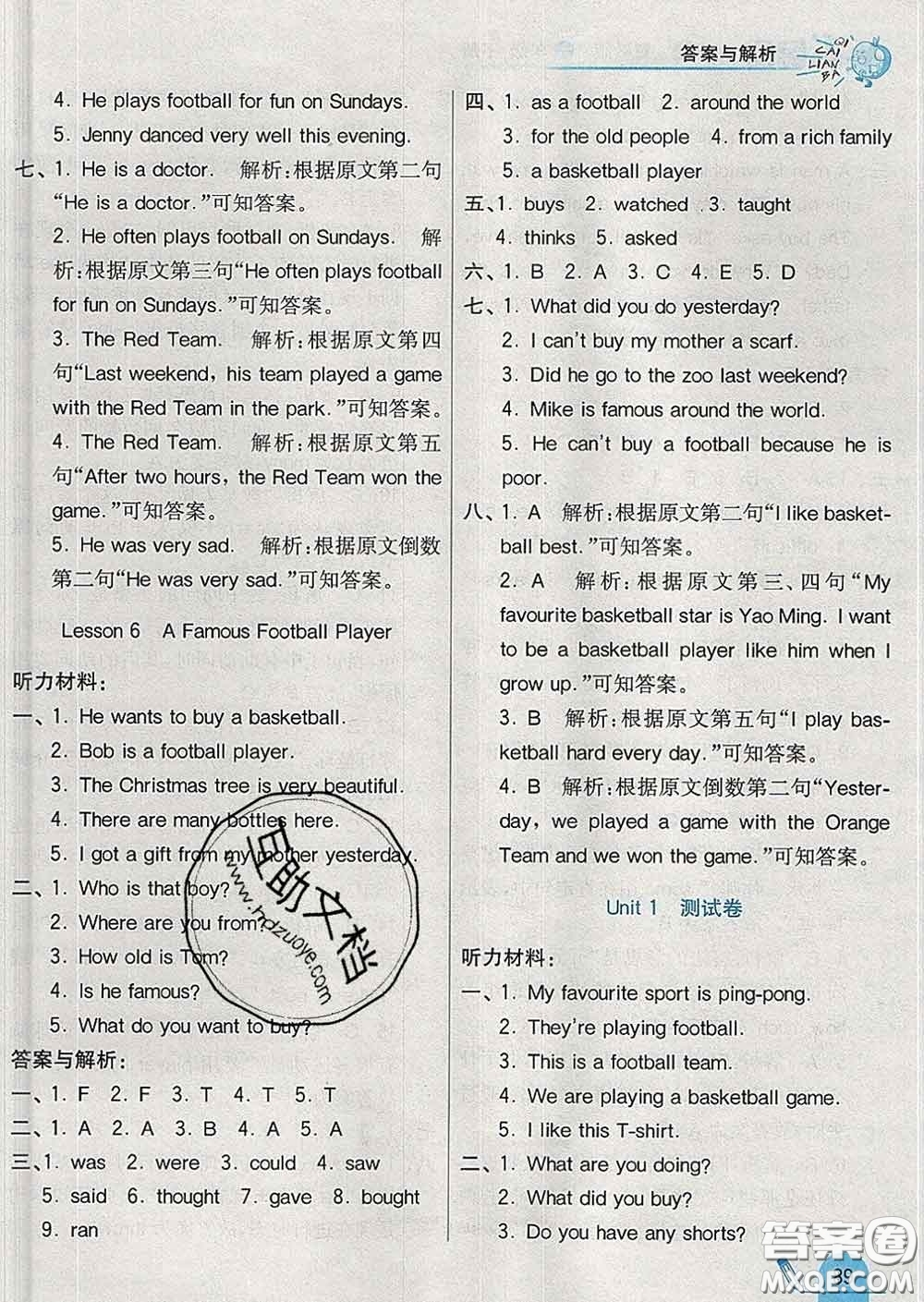 河北教育出版社2020新版七彩練霸六年級(jí)英語下冊(cè)冀教版答案