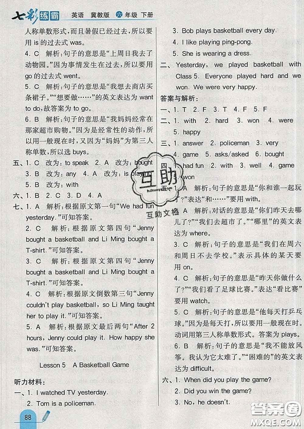 河北教育出版社2020新版七彩練霸六年級(jí)英語下冊(cè)冀教版答案