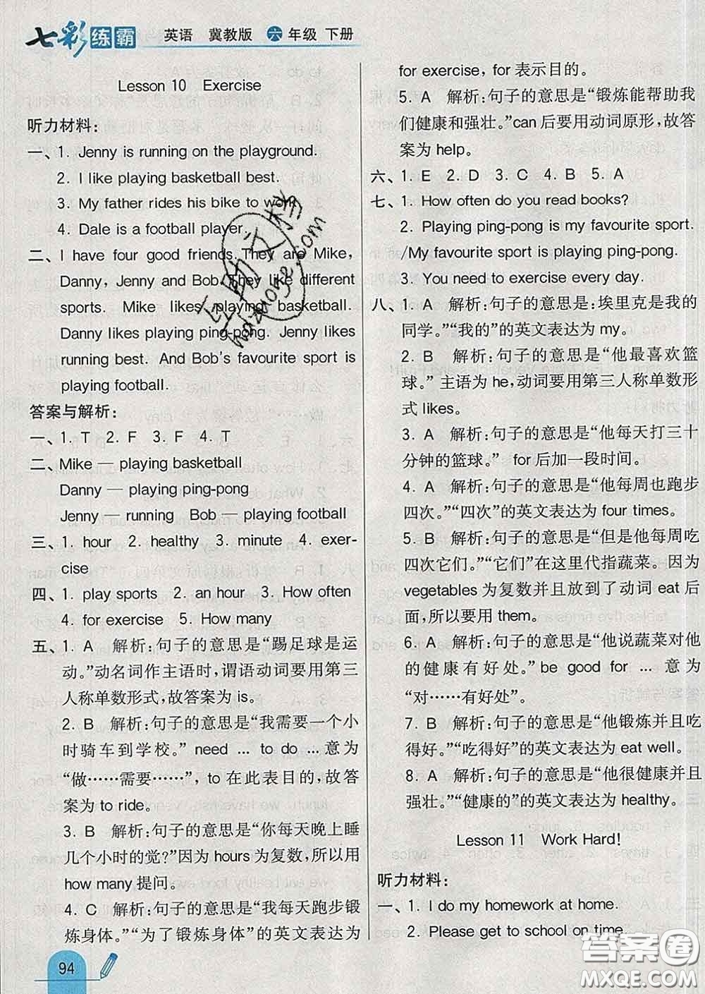 河北教育出版社2020新版七彩練霸六年級(jí)英語下冊(cè)冀教版答案