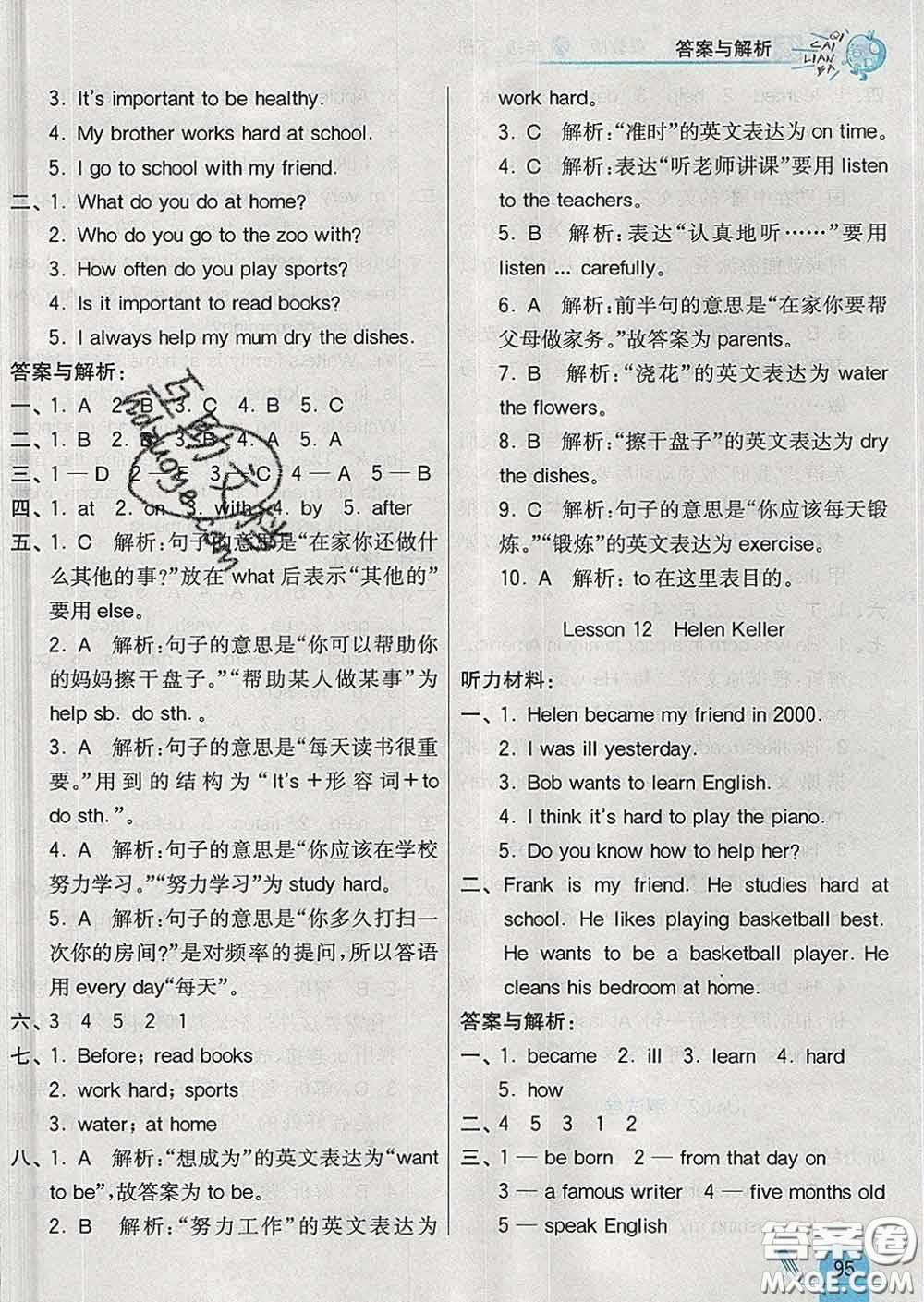 河北教育出版社2020新版七彩練霸六年級(jí)英語下冊(cè)冀教版答案