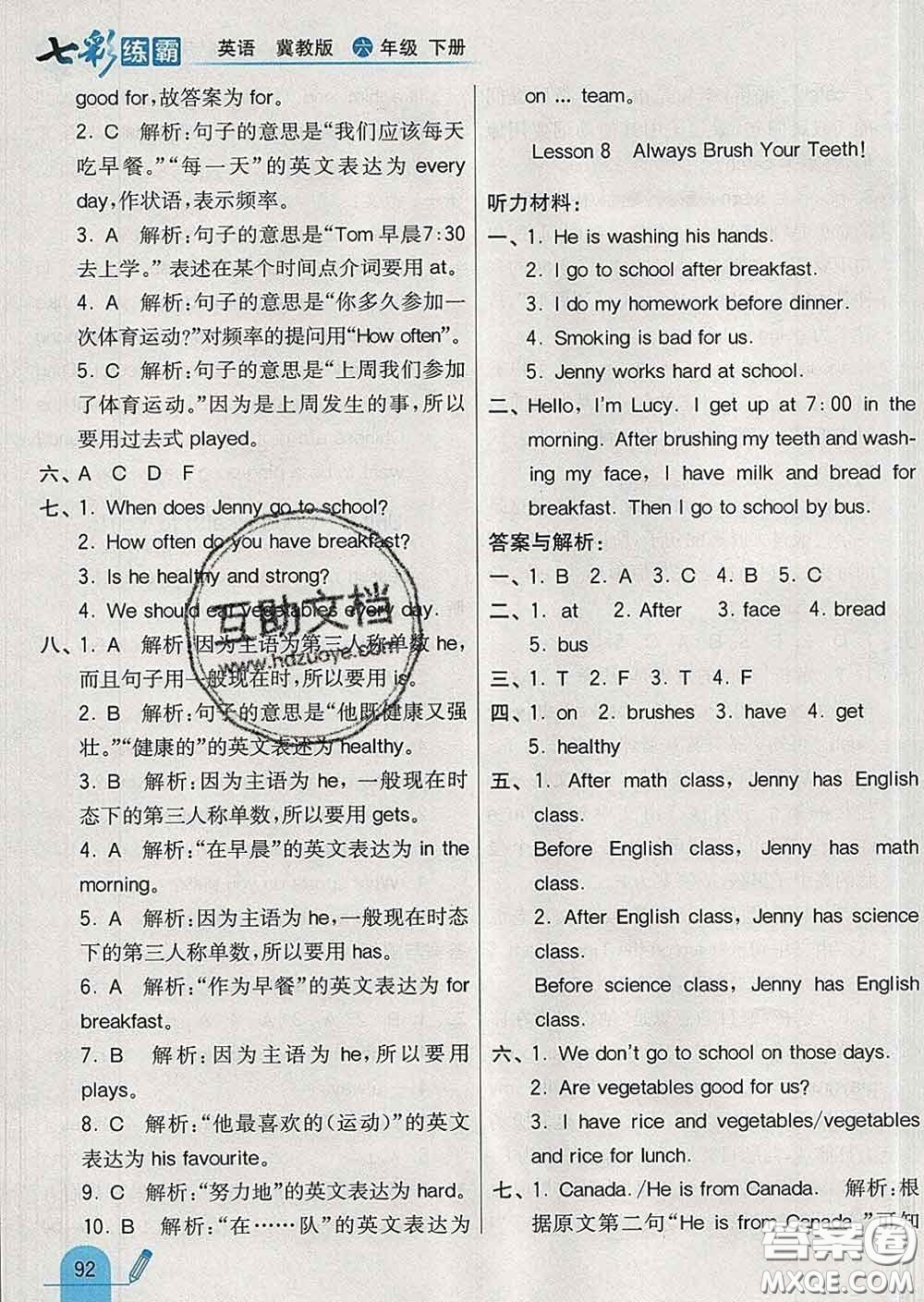 河北教育出版社2020新版七彩練霸六年級(jí)英語下冊(cè)冀教版答案