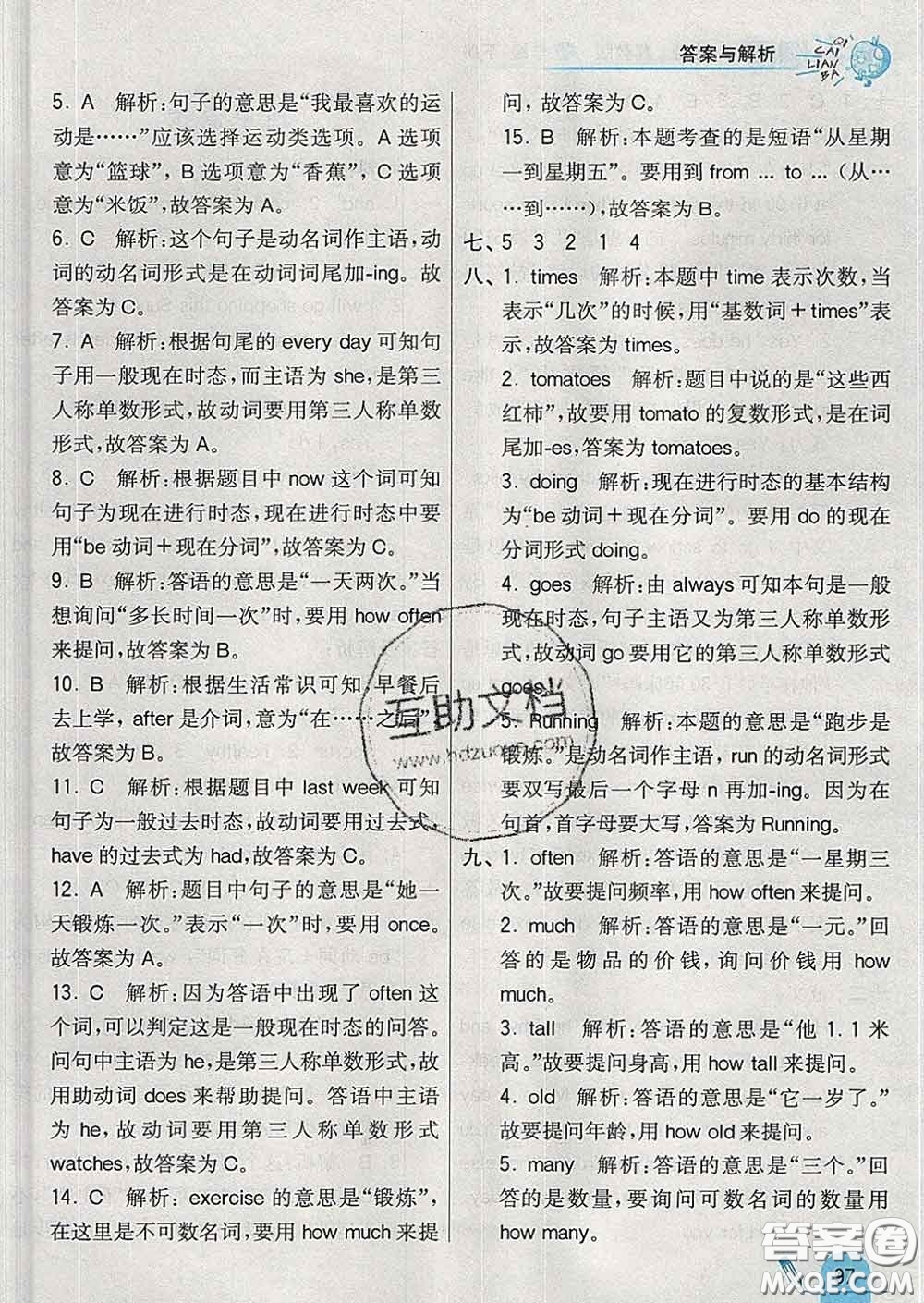 河北教育出版社2020新版七彩練霸六年級(jí)英語下冊(cè)冀教版答案