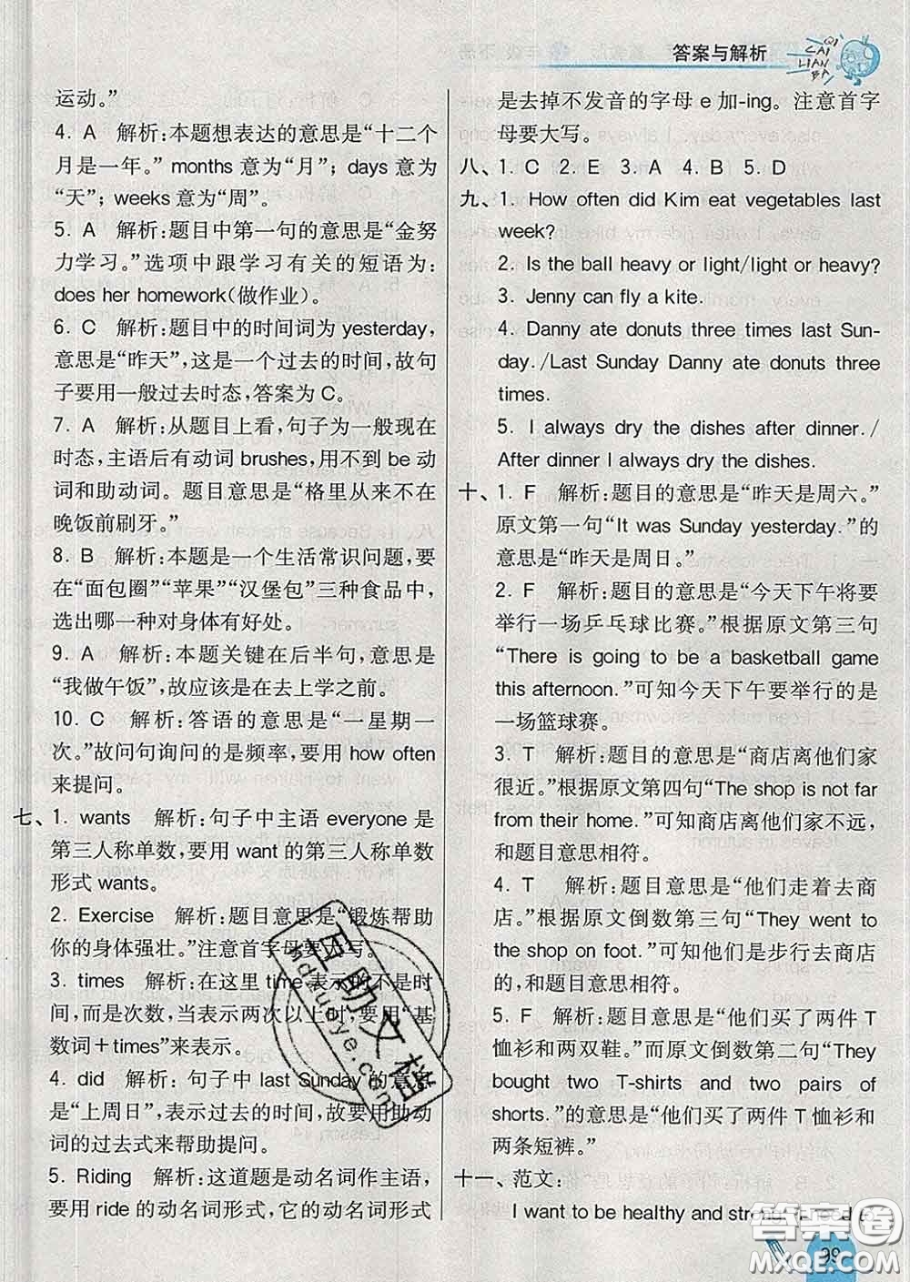 河北教育出版社2020新版七彩練霸六年級(jí)英語下冊(cè)冀教版答案