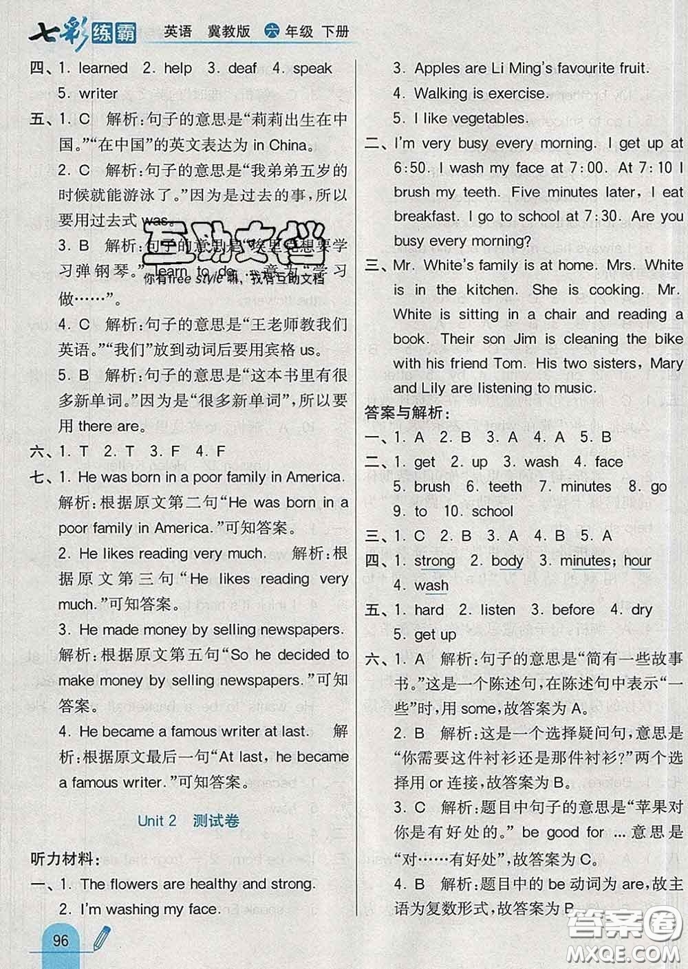 河北教育出版社2020新版七彩練霸六年級(jí)英語下冊(cè)冀教版答案