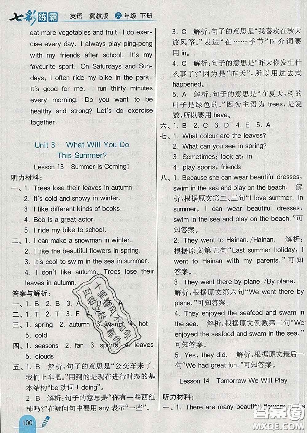 河北教育出版社2020新版七彩練霸六年級(jí)英語下冊(cè)冀教版答案