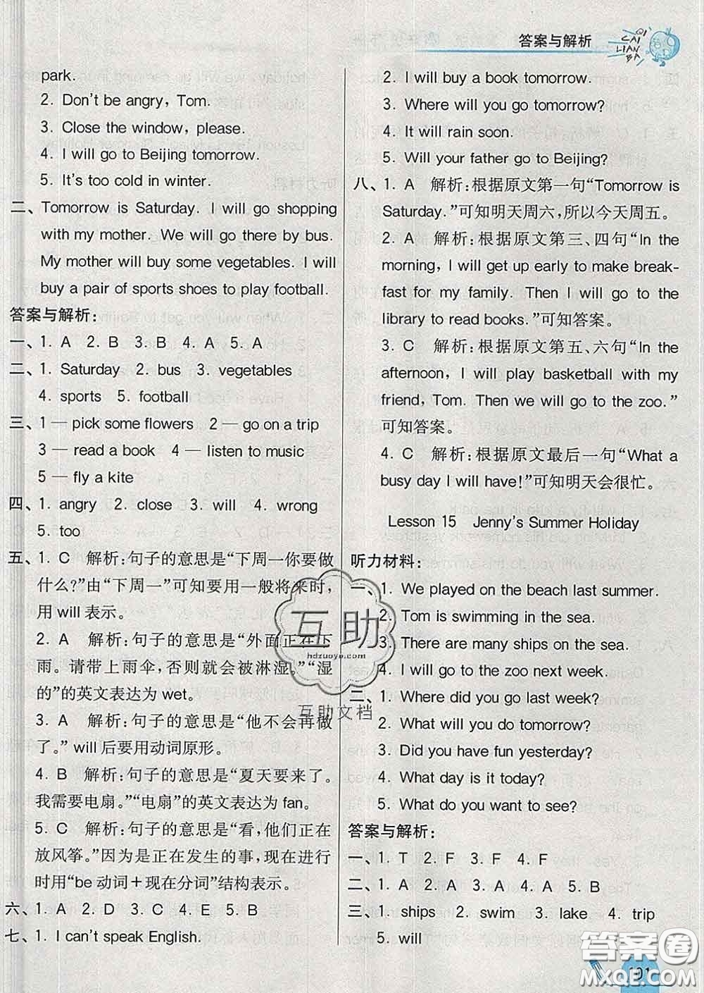 河北教育出版社2020新版七彩練霸六年級(jí)英語下冊(cè)冀教版答案