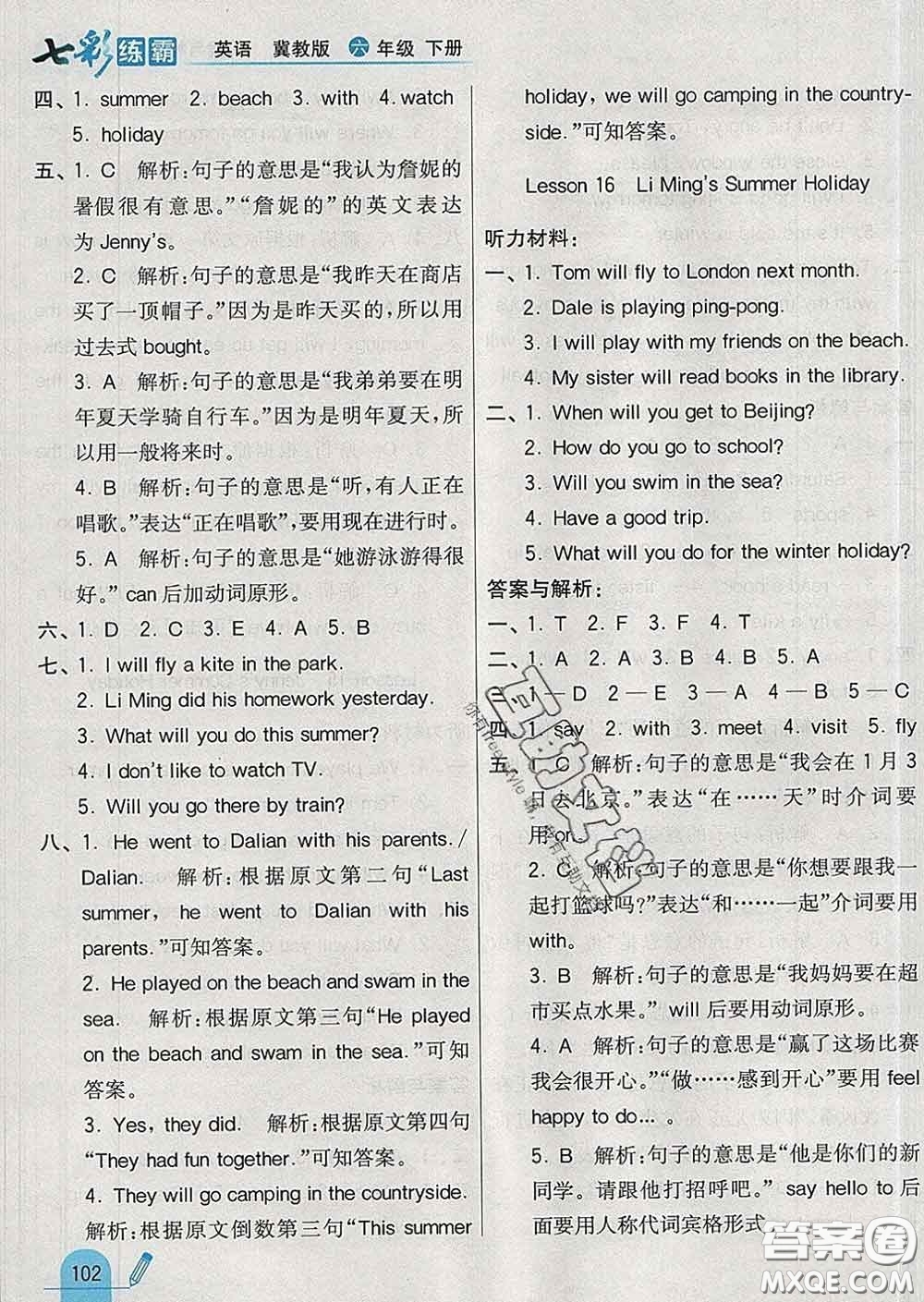 河北教育出版社2020新版七彩練霸六年級(jí)英語下冊(cè)冀教版答案
