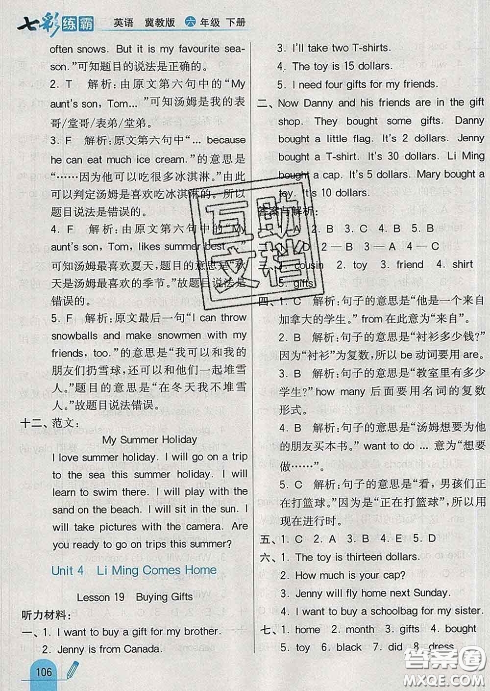 河北教育出版社2020新版七彩練霸六年級(jí)英語下冊(cè)冀教版答案