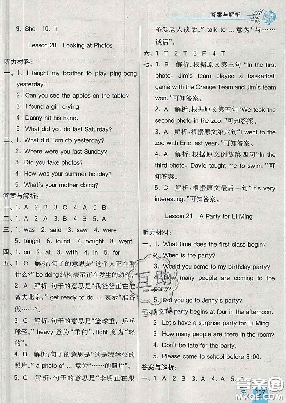 河北教育出版社2020新版七彩練霸六年級(jí)英語下冊(cè)冀教版答案