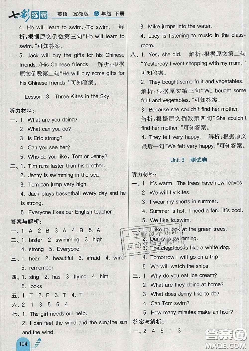 河北教育出版社2020新版七彩練霸六年級(jí)英語下冊(cè)冀教版答案