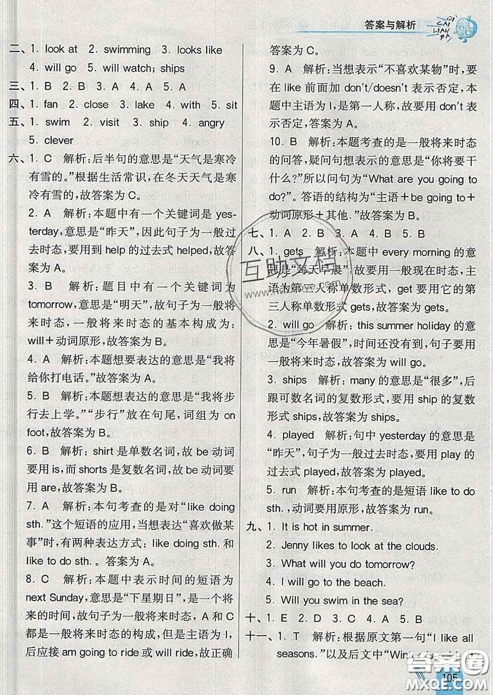 河北教育出版社2020新版七彩練霸六年級(jí)英語下冊(cè)冀教版答案