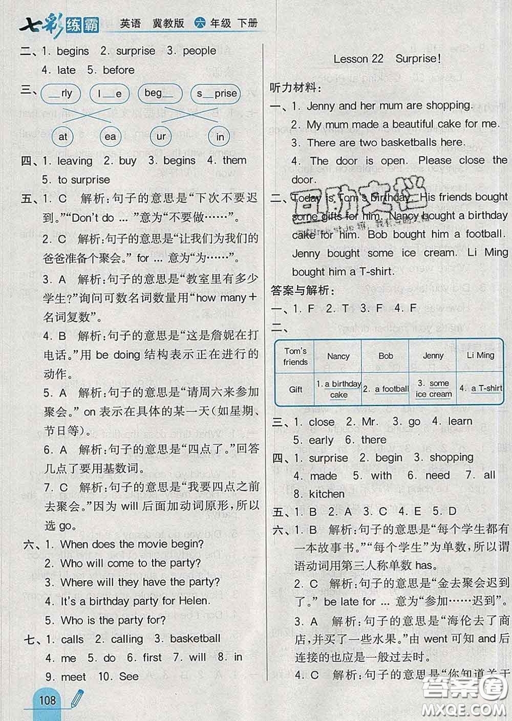 河北教育出版社2020新版七彩練霸六年級(jí)英語下冊(cè)冀教版答案