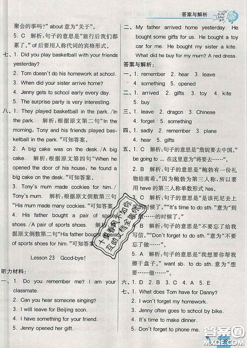 河北教育出版社2020新版七彩練霸六年級(jí)英語下冊(cè)冀教版答案
